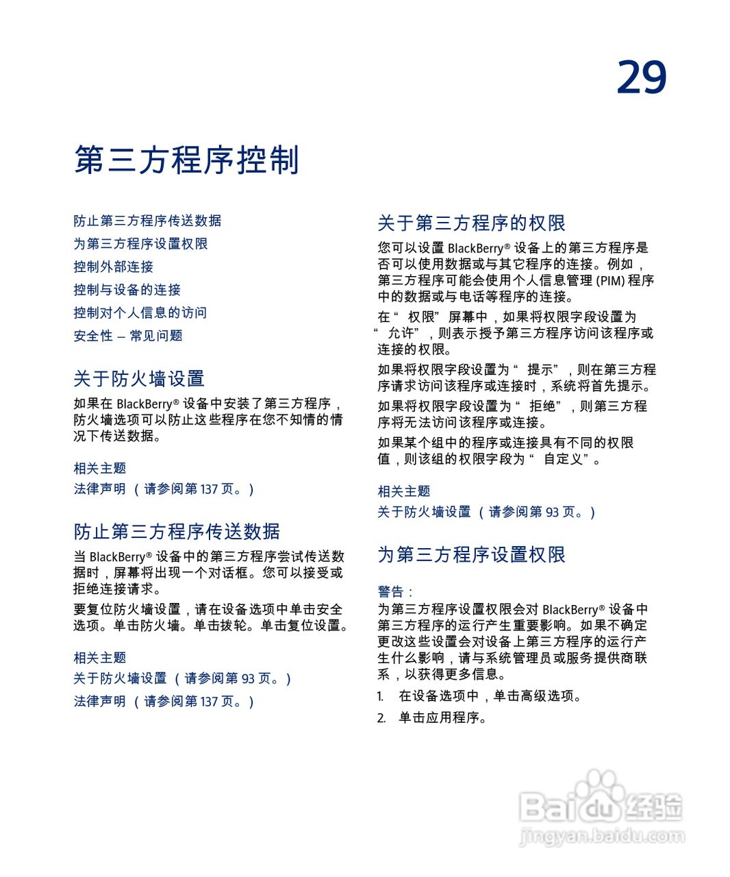 黑莓手机8707型使用说明书:[10]