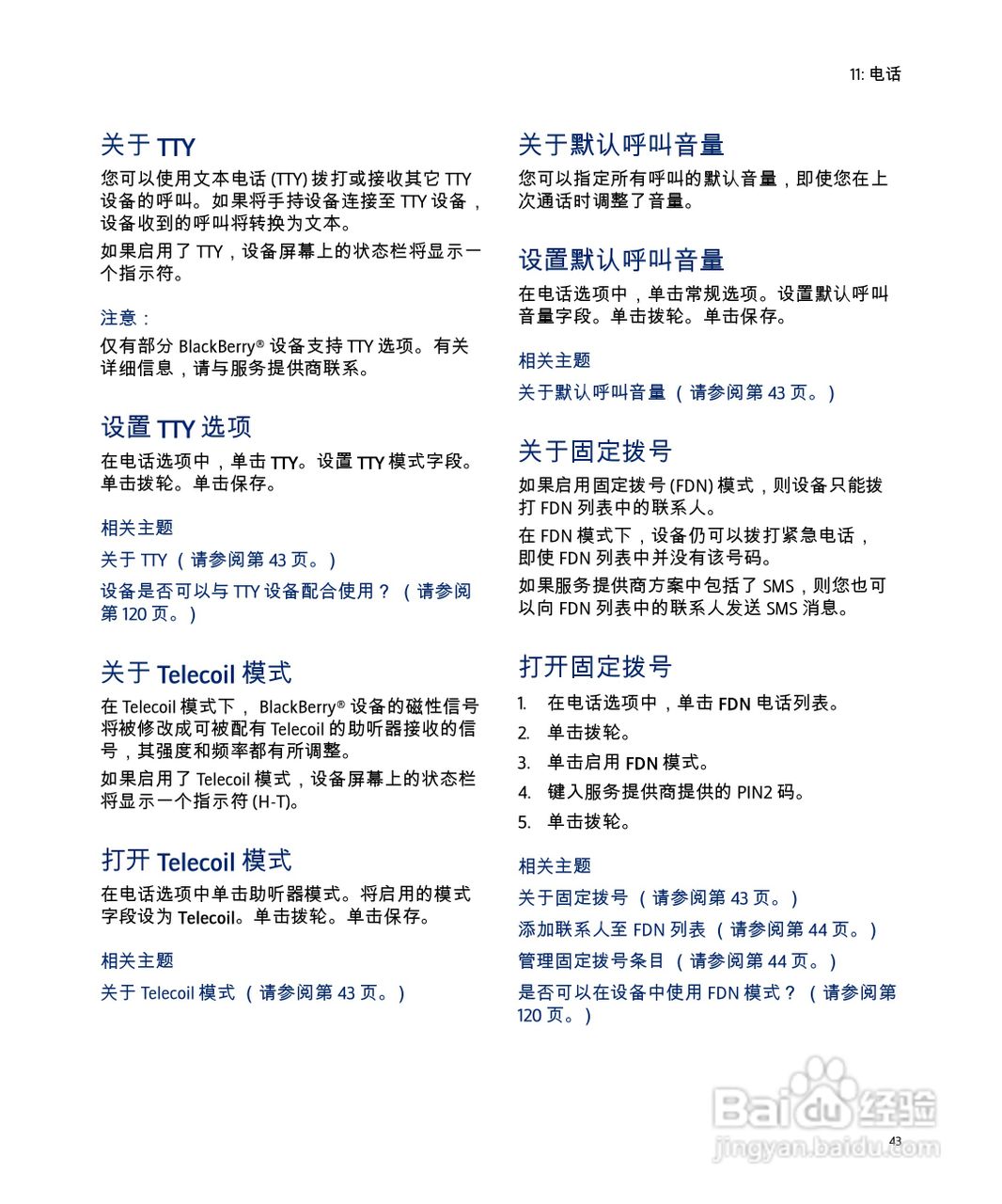 黑莓手机8707型使用说明书:[5]