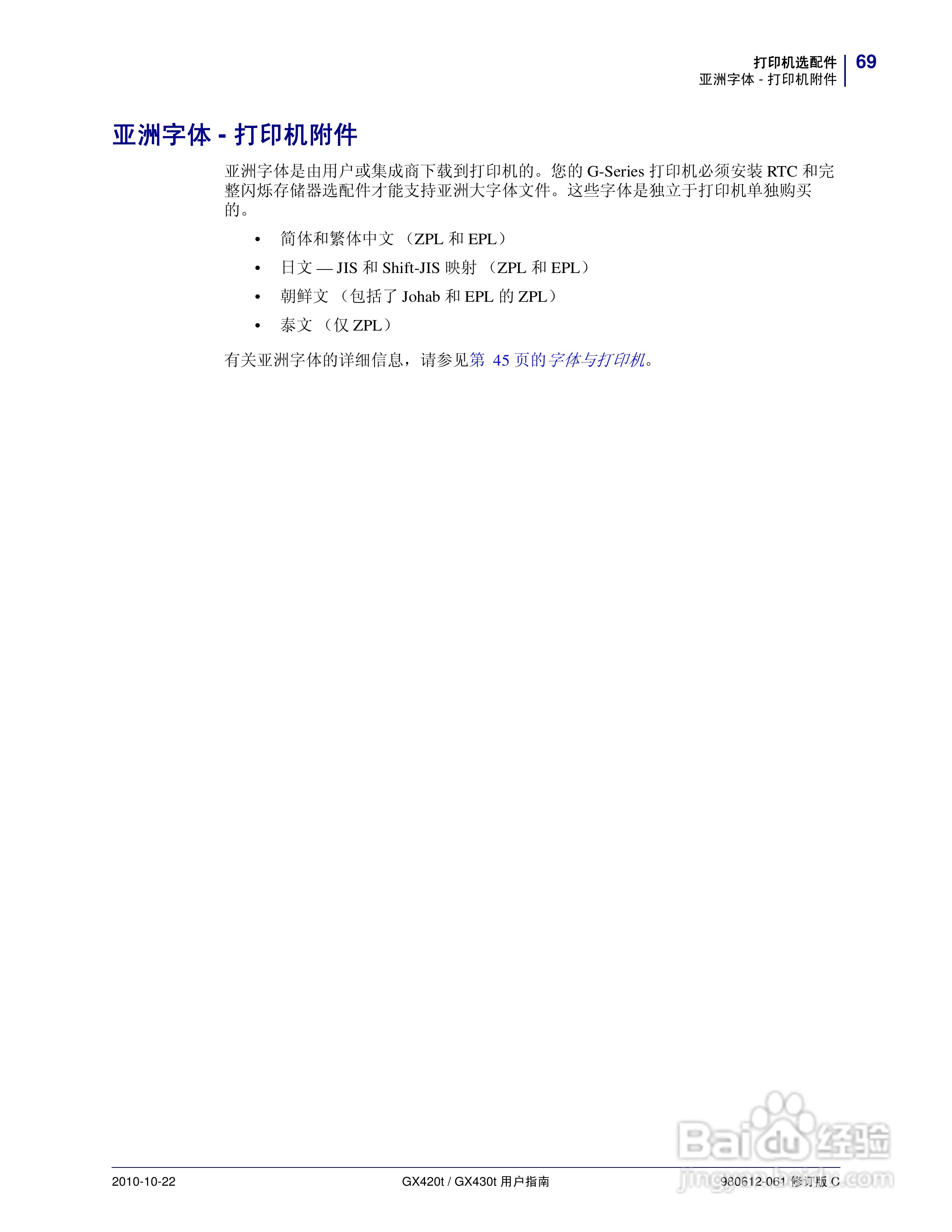 斑马GX430t打印机使用说明书:[9]