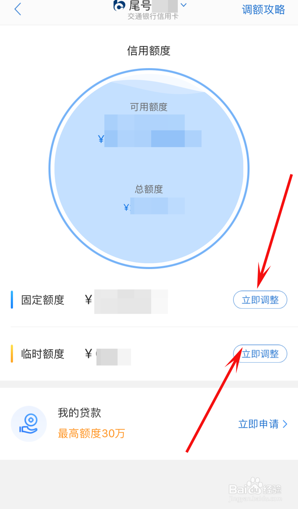 怎么申请信用卡额度