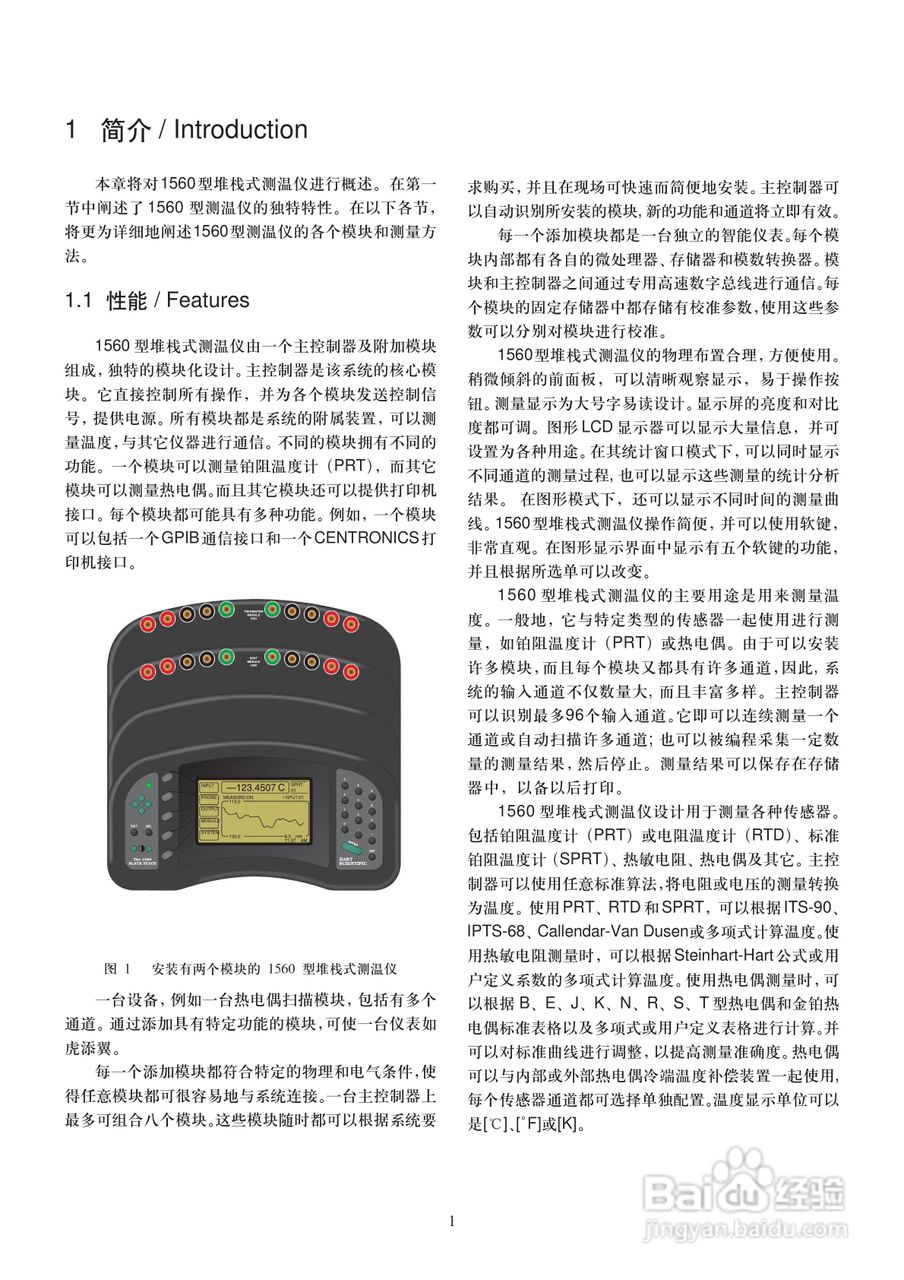 福禄克1560 堆栈式测温仪用户手册:[1]