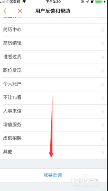 如何向前程无忧反馈建议与意见