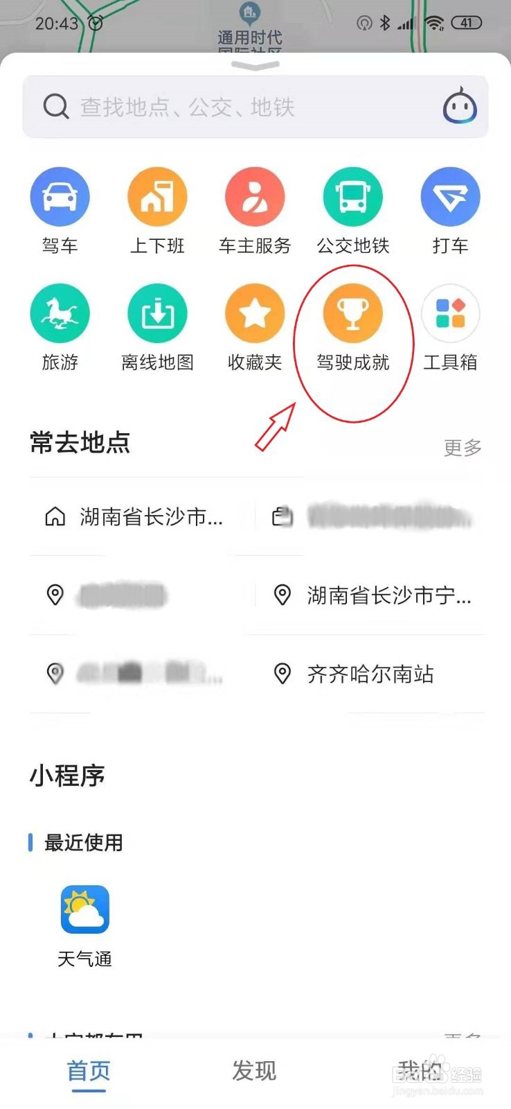 高德地图查看导航记录