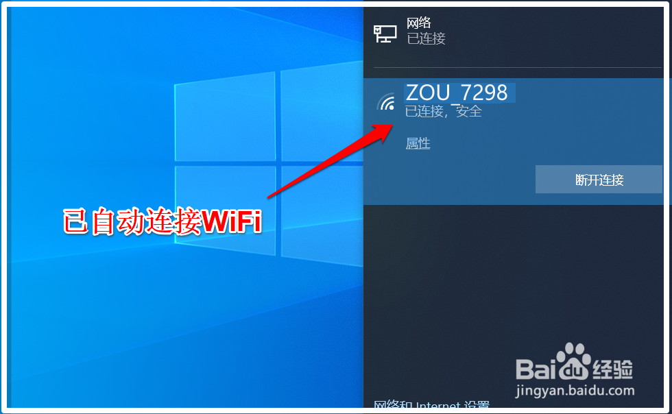 Win10笔记本无法自动连接WiFi问题的解决方法