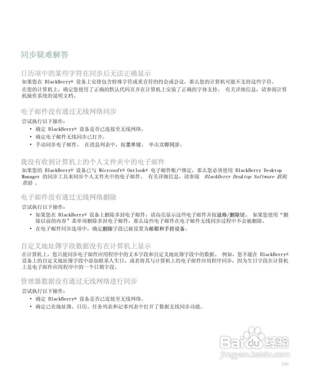 黑莓手机8300型使用说明书:[26]