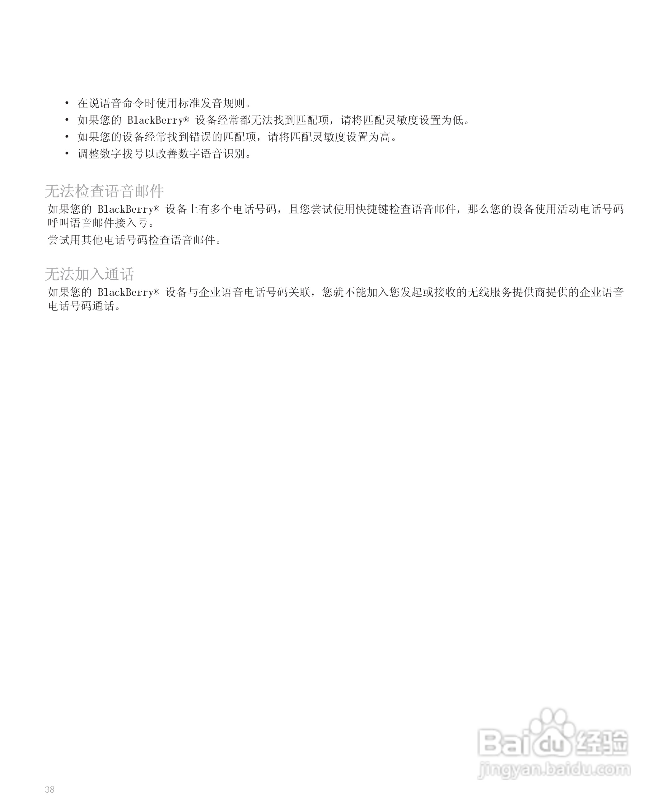 黑莓手机8300型使用说明书:[4]