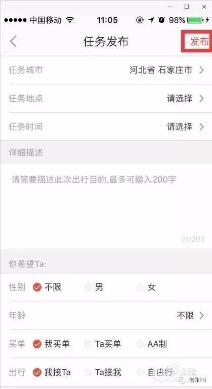 陪你app如何发布任务啊