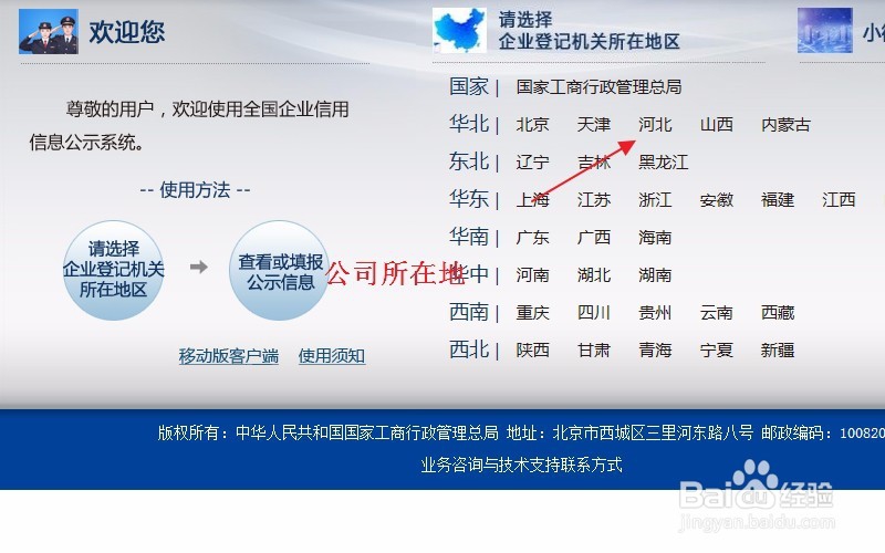如何查询企业信息,全国企业信息查询