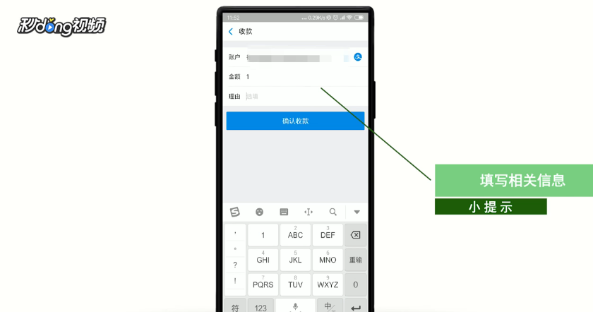 手机支付宝怎么发起收款请求？