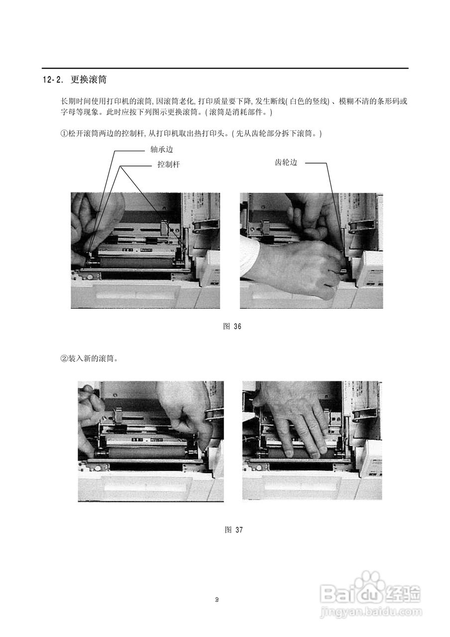 BARCODE PRINTER条形码打印机操作手册:[4]