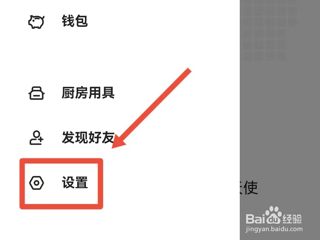 下厨房怎样设置自己的忌口类型