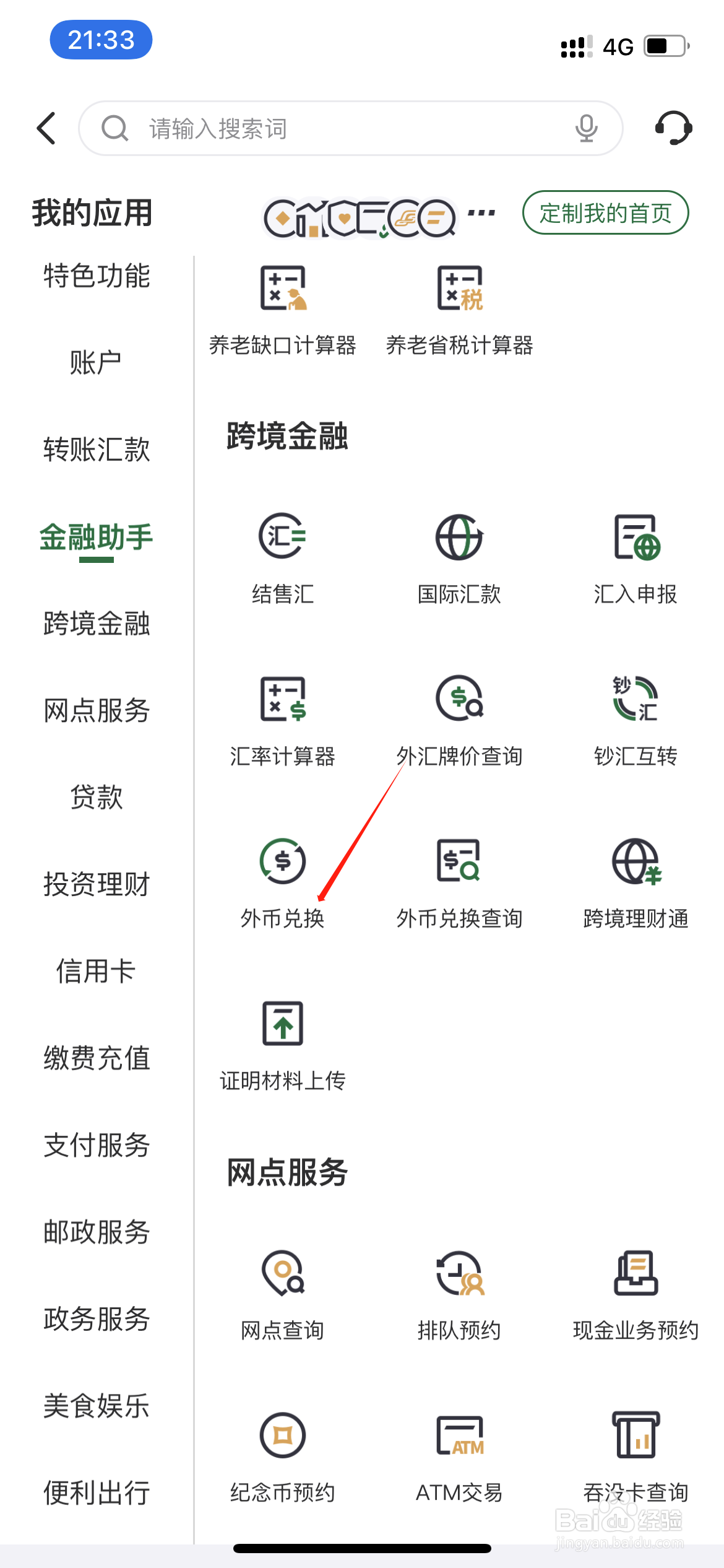 邮政银行如何进行外币兑换
