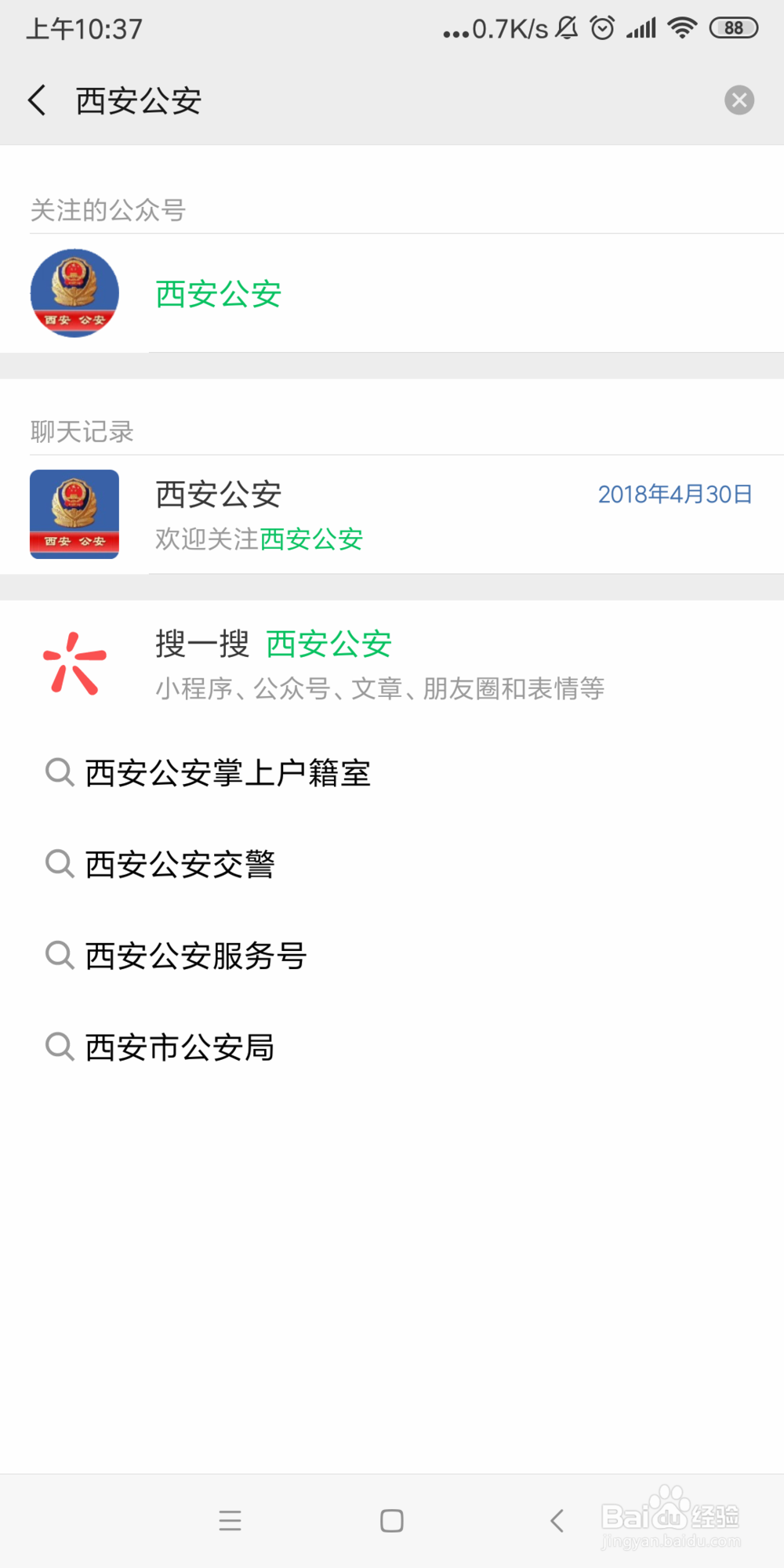 2019年西安落户预约教程