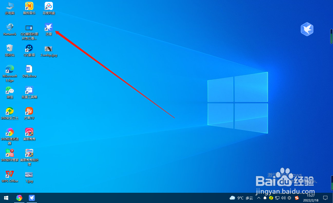 迅雷怎么关闭下载失败提醒？