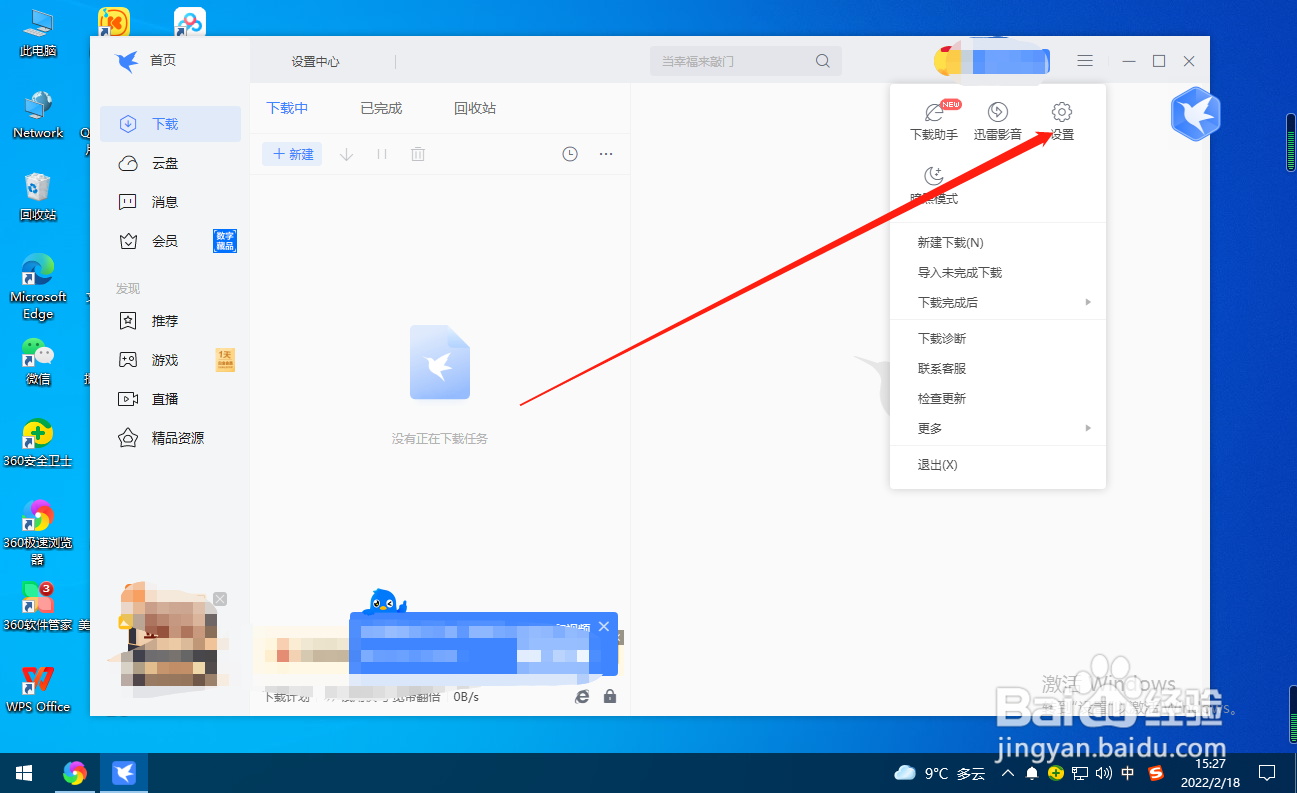 迅雷怎么设置地址线程数