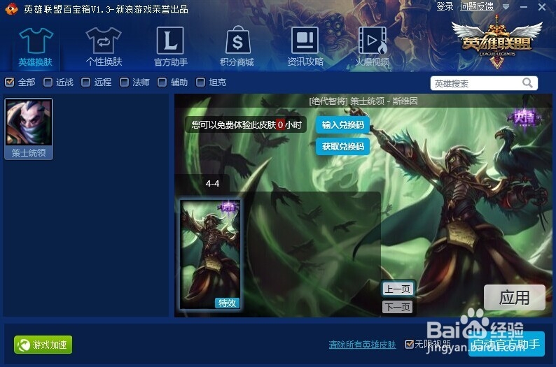 策士统领 - 斯维因 皮肤大全