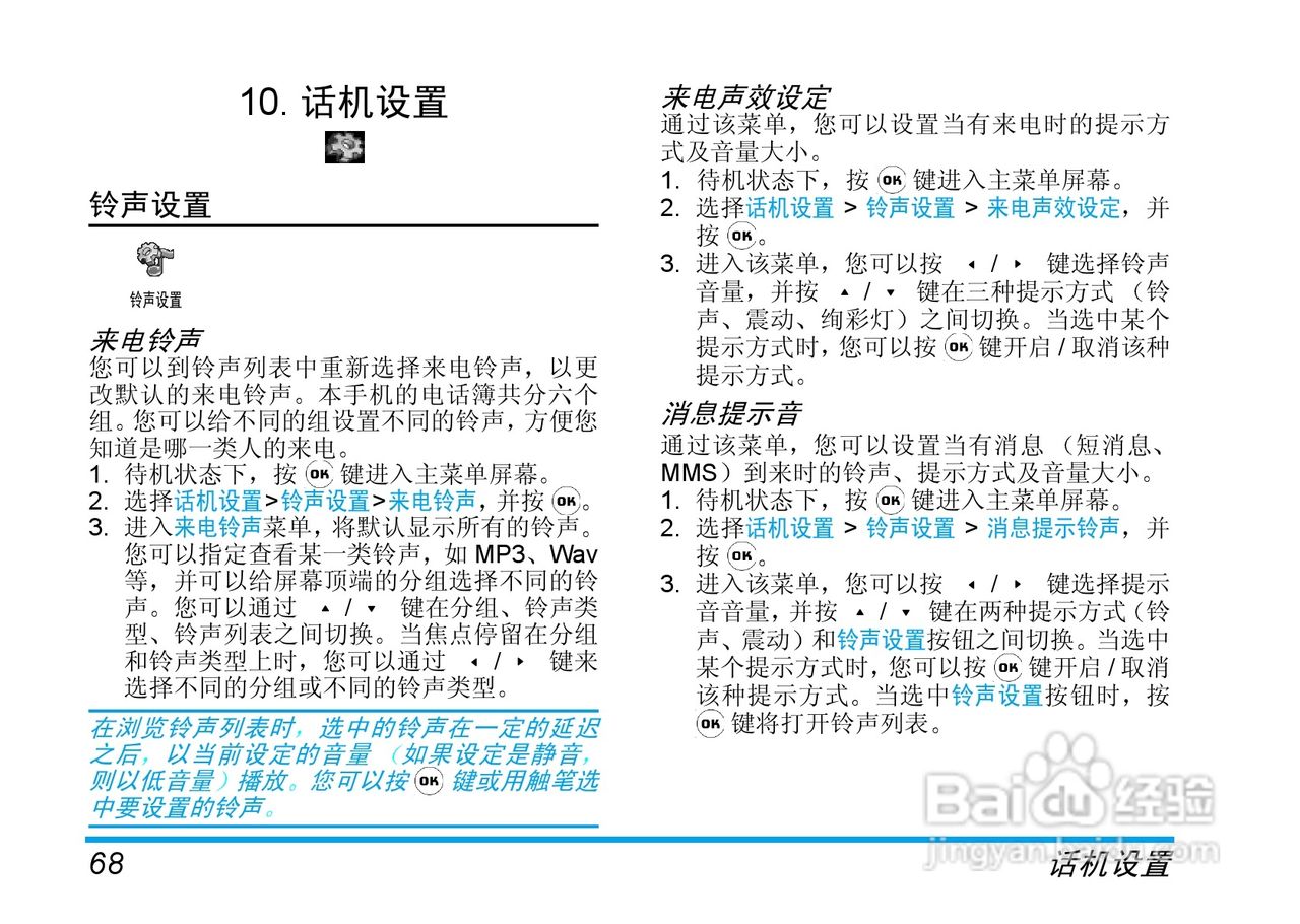 飞利浦手机CT9688/000APMEA型使用说明书:[7]