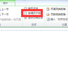 在word中,什么是打印在文档每页顶部的