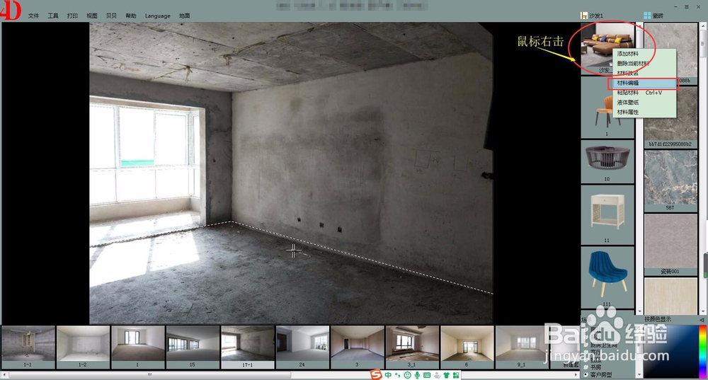 四维星软件如何制作家居装修效果图