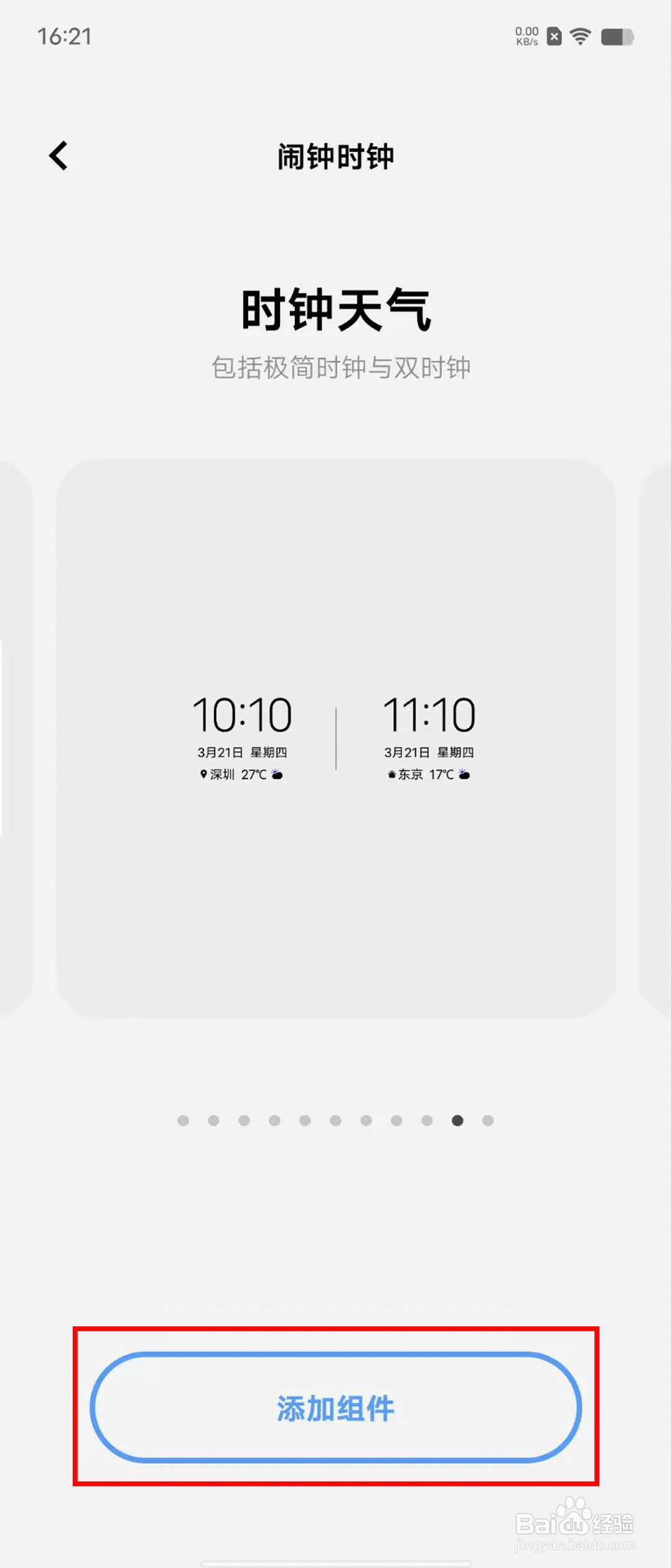 vivo X Flip 如何设置双时钟