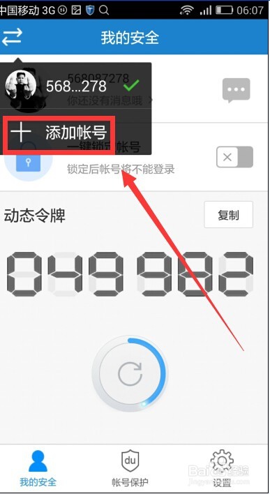 百度账号不允许登录如何安全验证