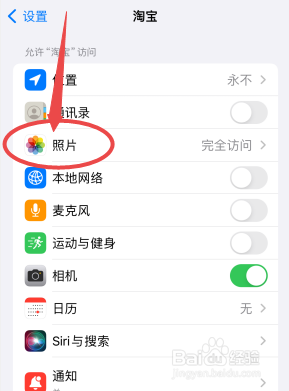苹果手机淘宝访问相册权限设置在哪