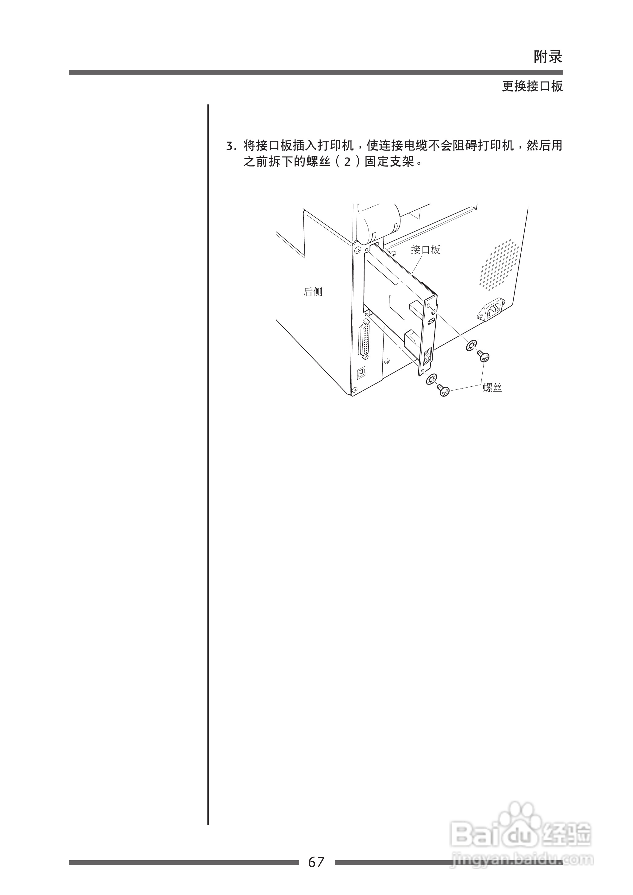 CITIZEN CL-S700热传印条形码及标签打印机用户手册:[7]