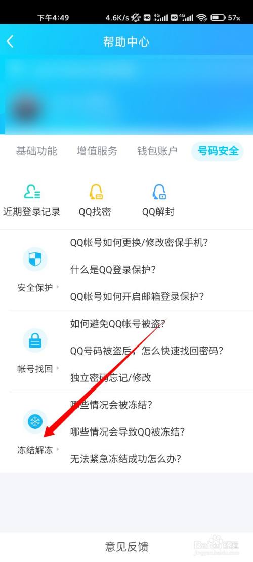 如何冻结qq号?