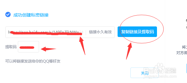 百度网盘如何设置分享提取码和资源