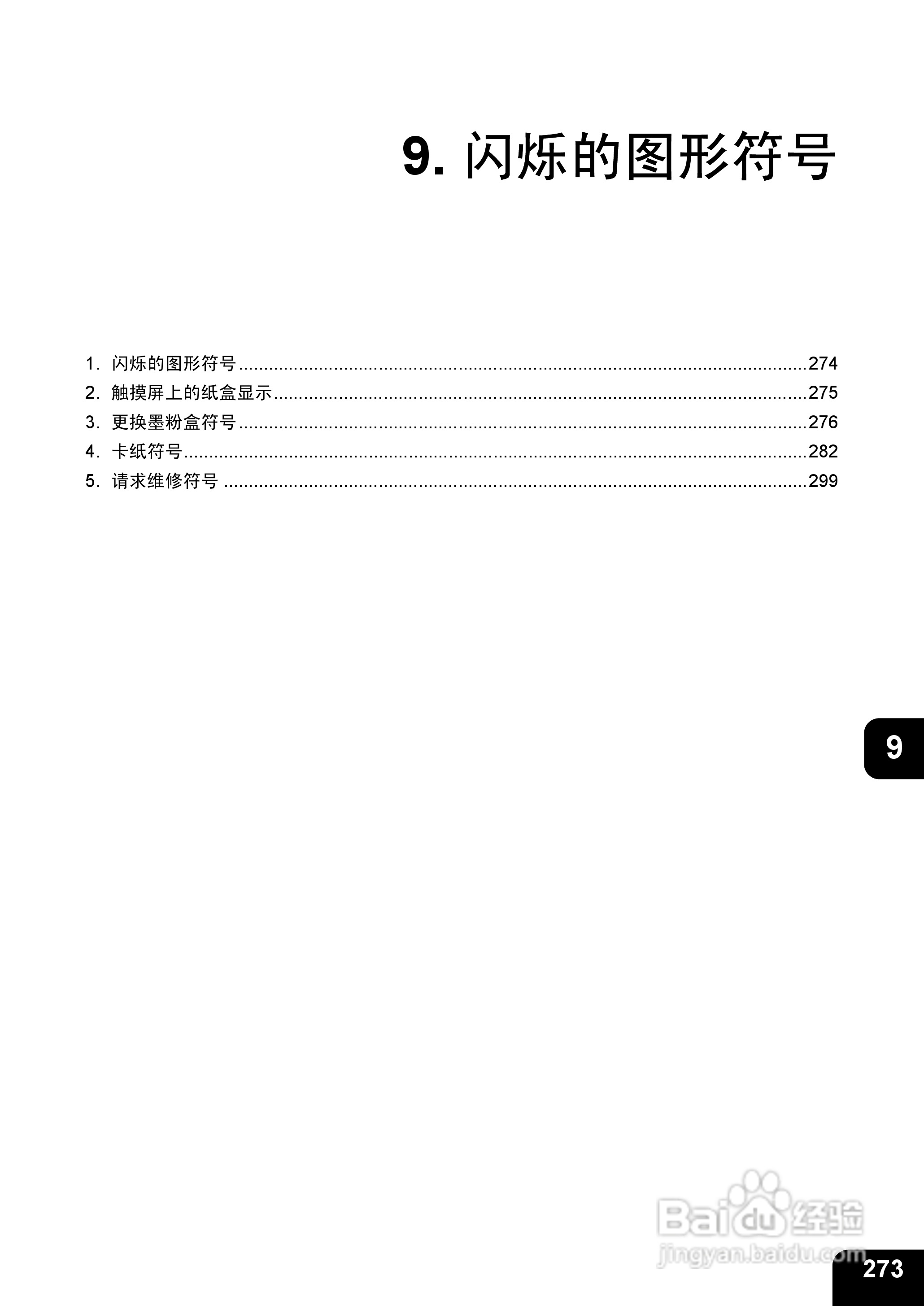 东芝 e-STUDIO233一体机说明书:[28]