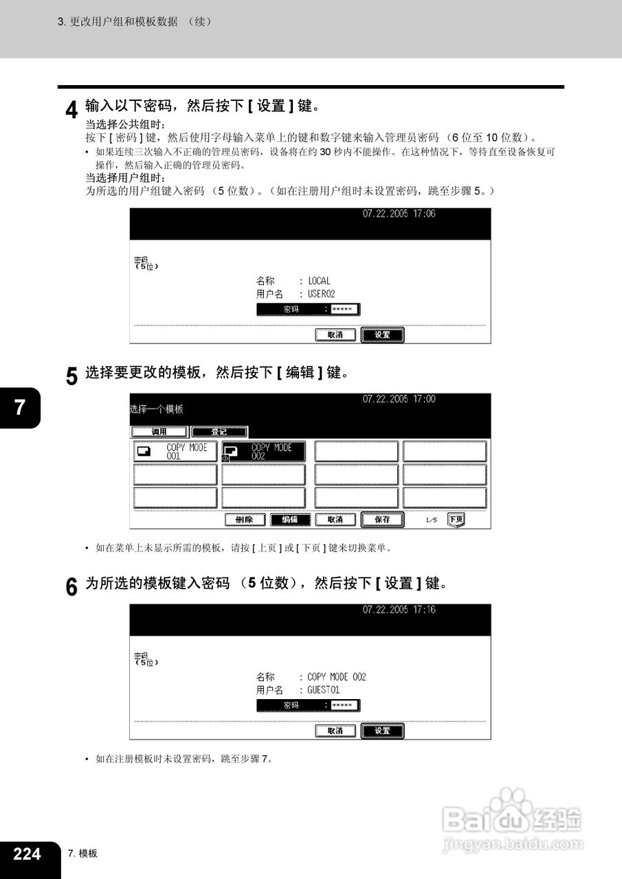 东芝 e-STUDIO233一体机说明书:[23]