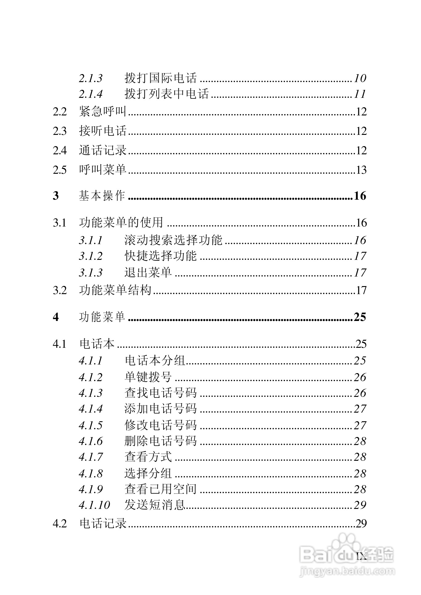 中兴ZTE289手机使用说明书:[1]