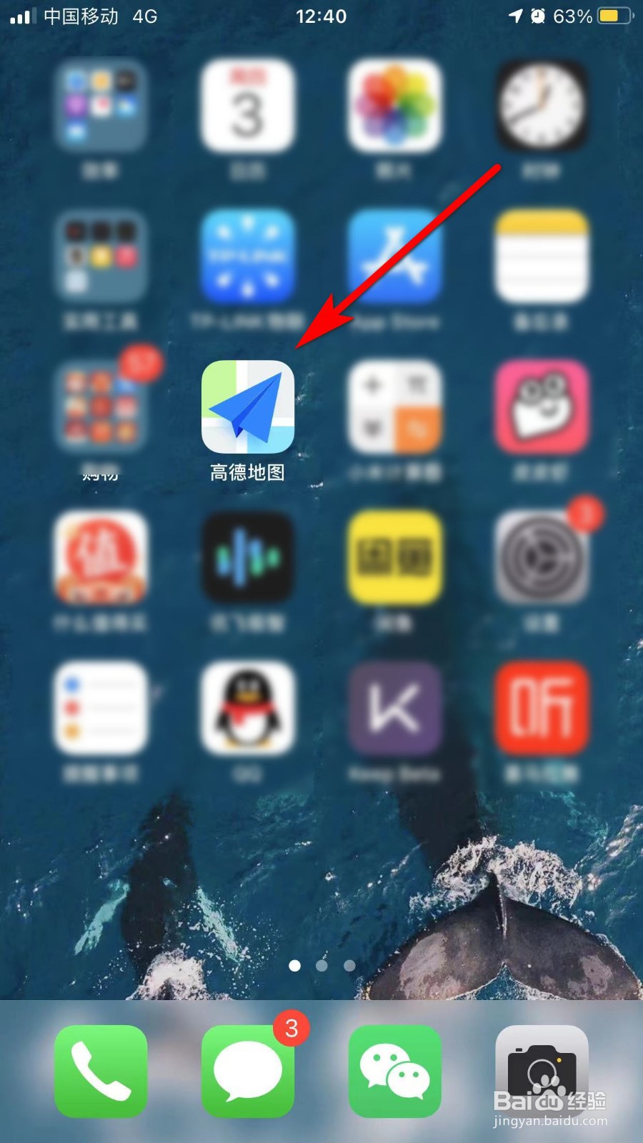 高德地图如何更换语音包