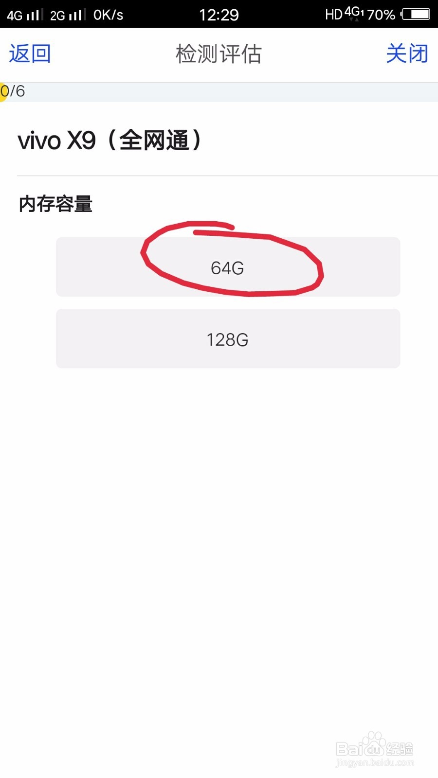 怎样评估自己的手机价格并且出售