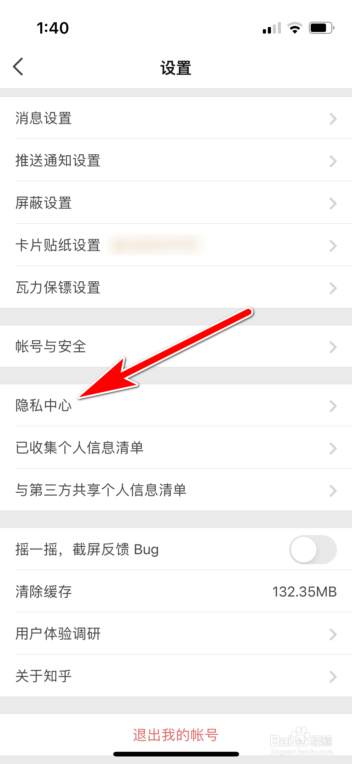 知乎怎么注销当前帐号
