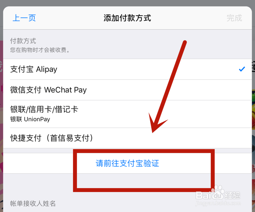 ipad绑定不了支付宝怎么办