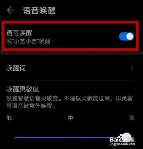 华为nova7如何开启语音助手