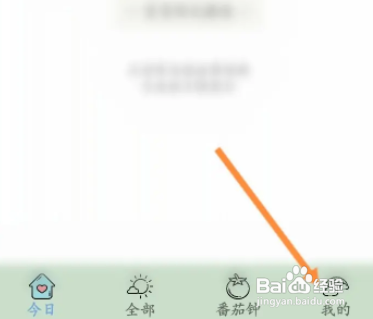 小习惯APP开启打卡声音功能怎样操作