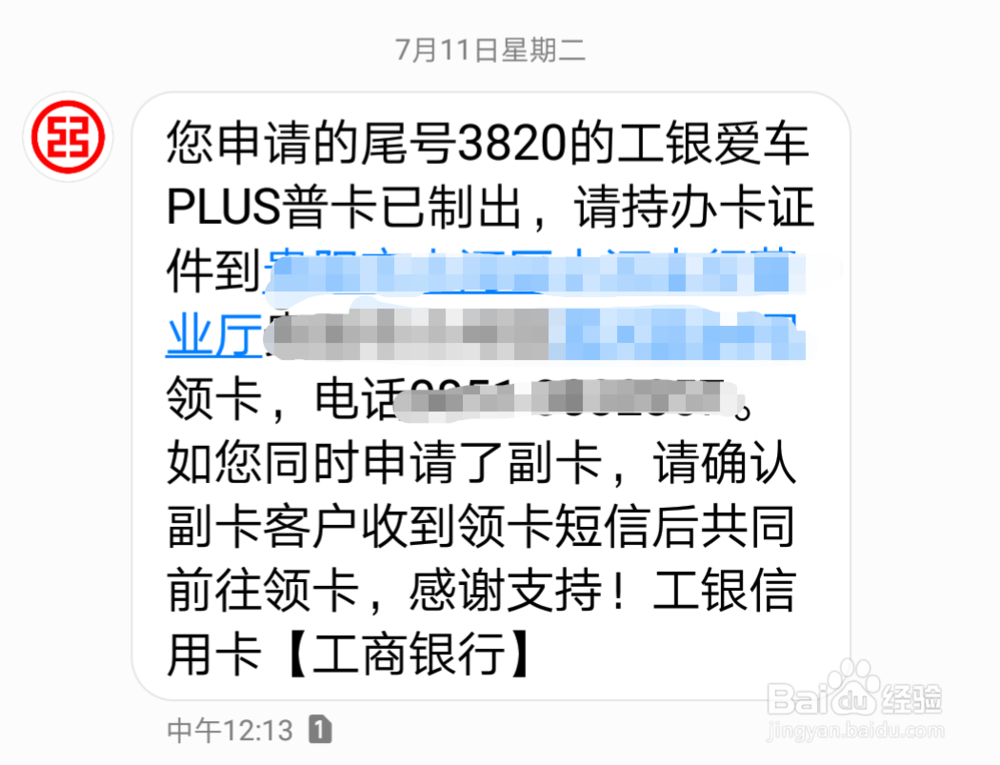 工行申批通过如何查额度