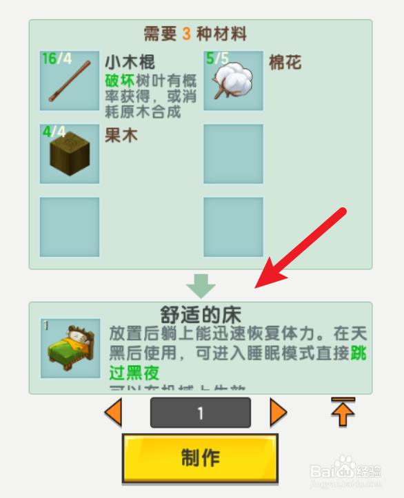 迷你世界怎么制作舒服的床