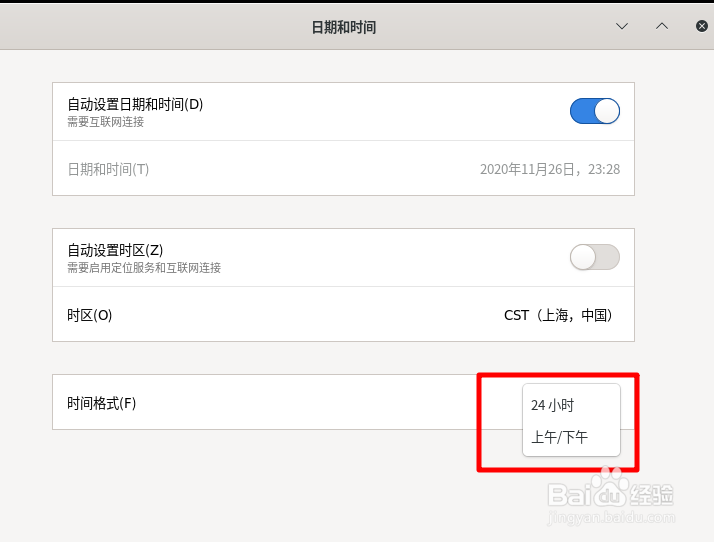 Fedora Linux怎么让时间显示上午和下午