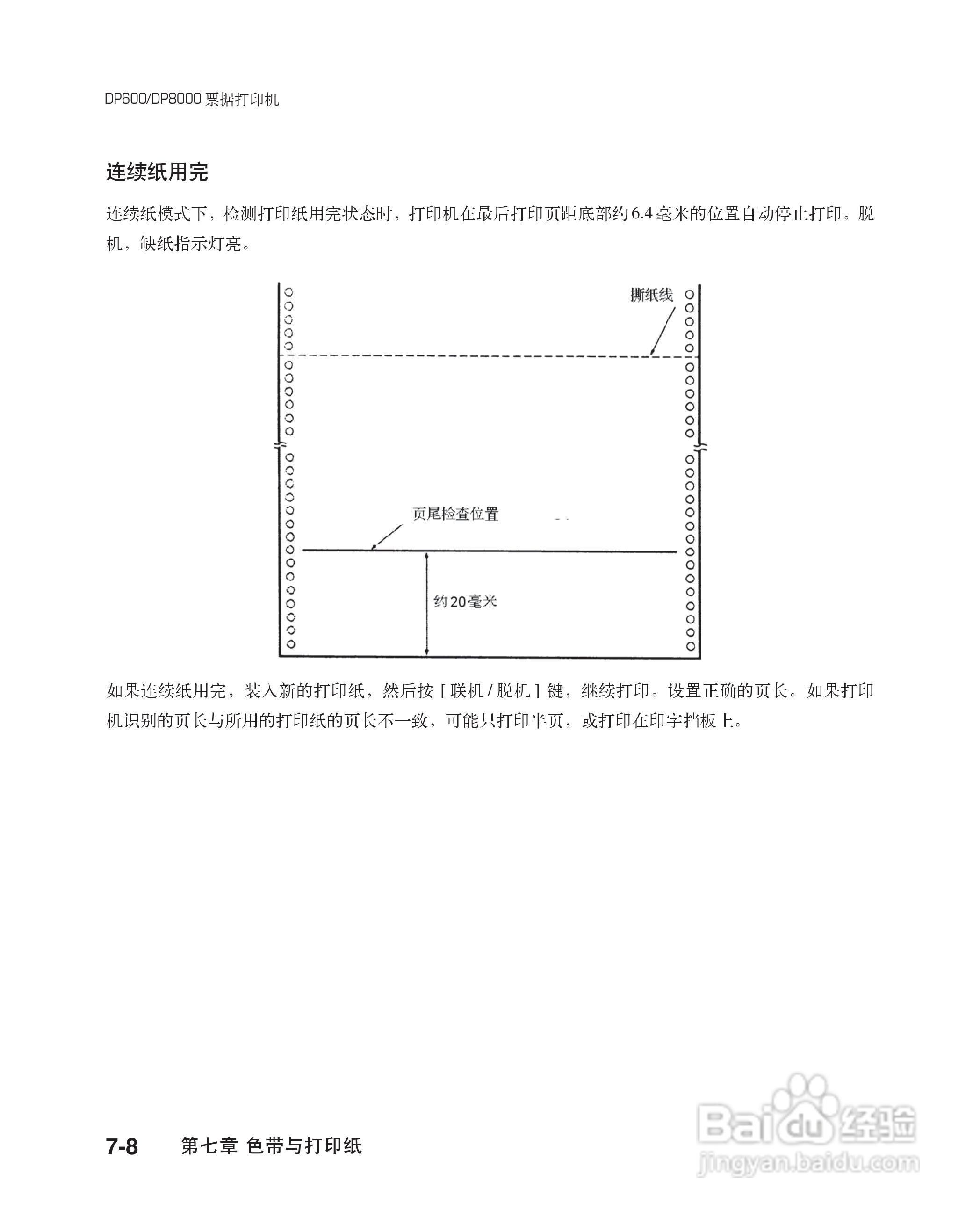 联想票据打印机dp600用户手册:[9]