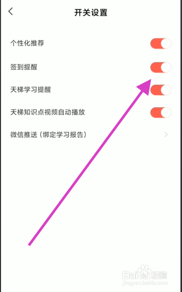 全知识如何关闭签到提醒
