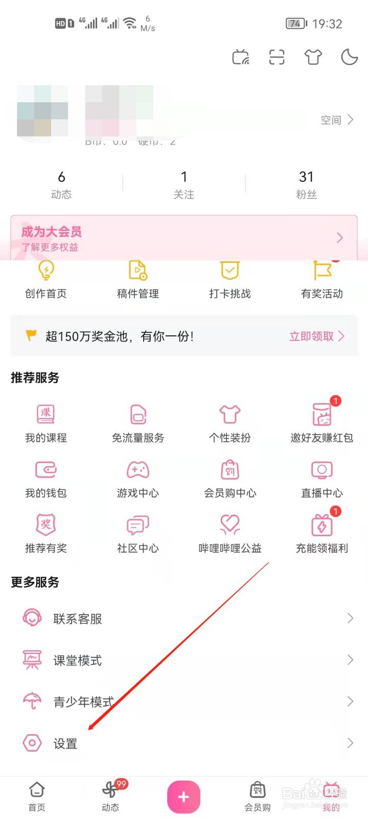 哔哩哔哩怎么关闭应援团消息？