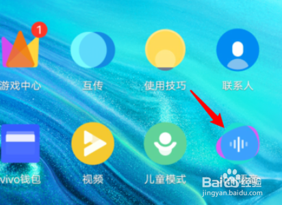 vivo手机如何语音召唤小v