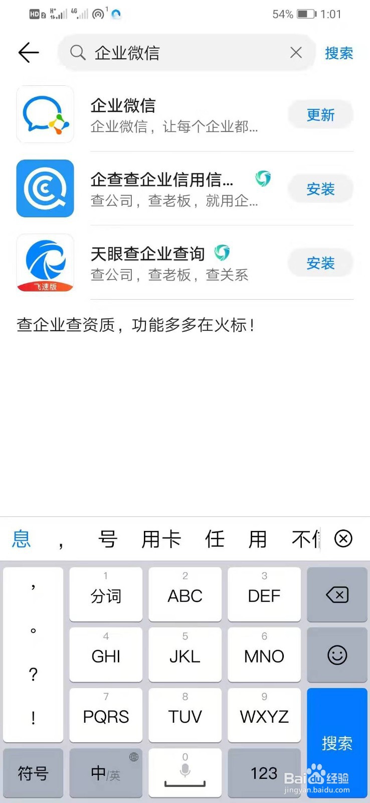 华为手机入如何载企业微信