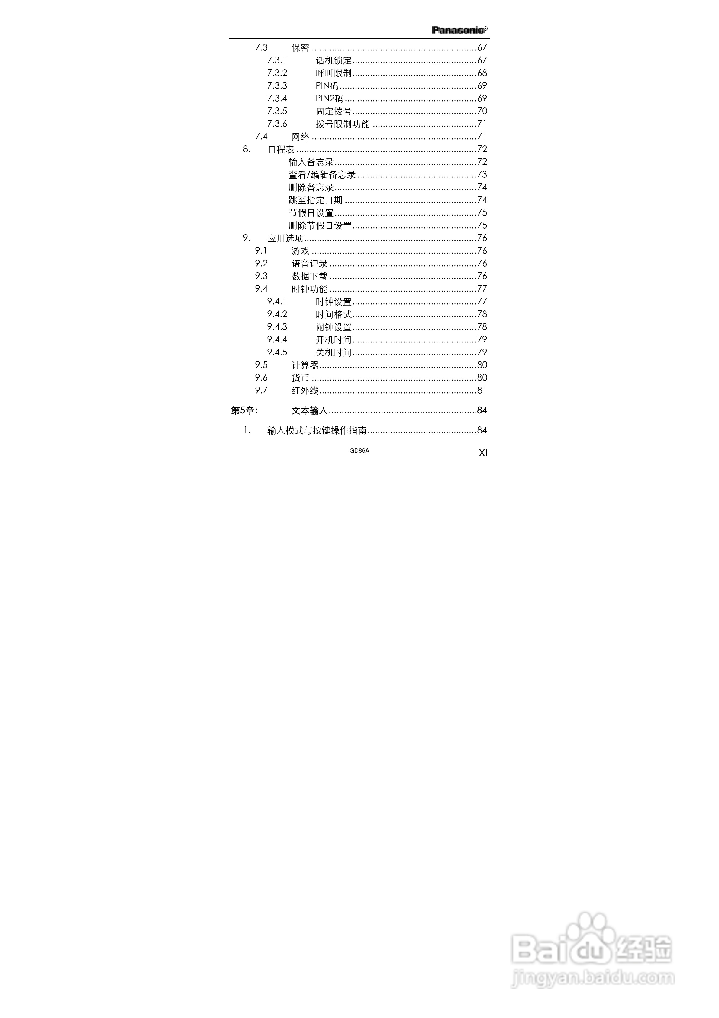 松下EB-GD86A手机使用说明书:[2]