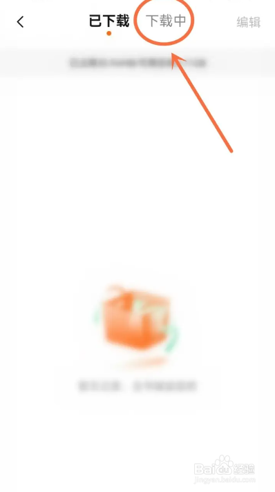 如何使用番茄畅听APP删除下载失败的音频？