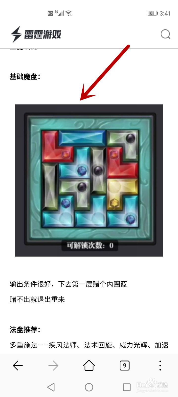 魔渊之刃法师魔盘攻略