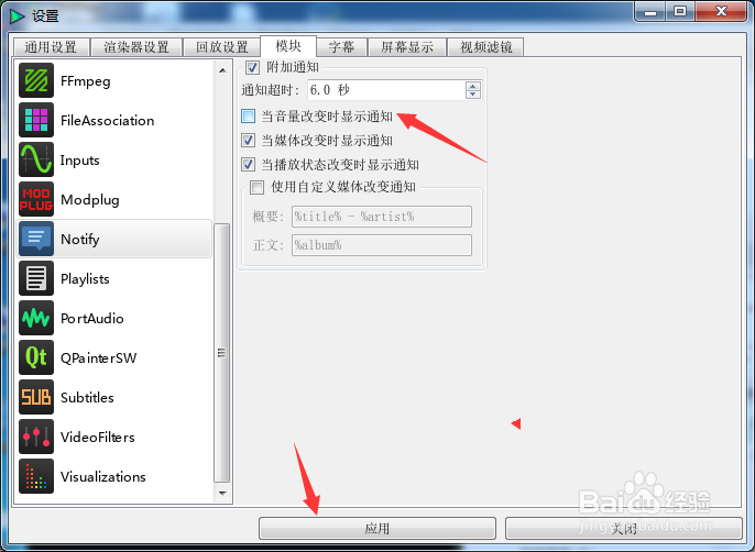 QMPlay2怎么关闭当音量改变时显示通知